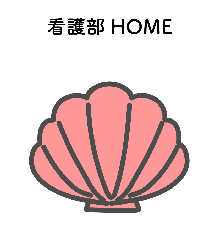 看護師HOME